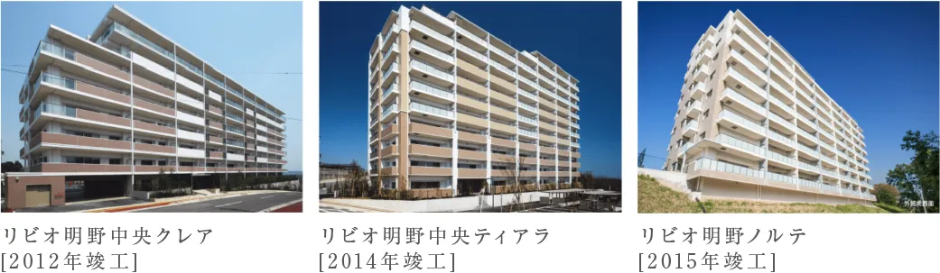 リビオ明野中央クレア[2012年竣工],リビオ明野中央ティアラ[2014年竣工],リビオ明野ノルテ[2015年竣工]
