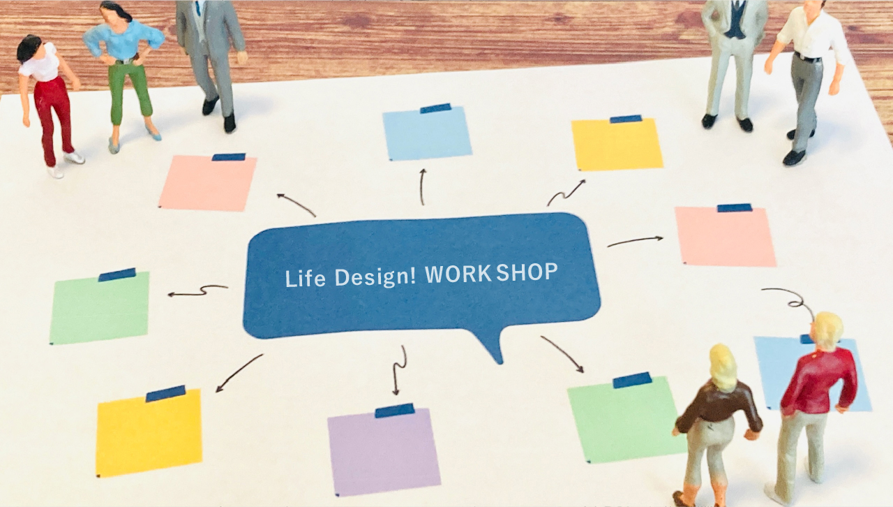 LifeDesign!WORKSHOP